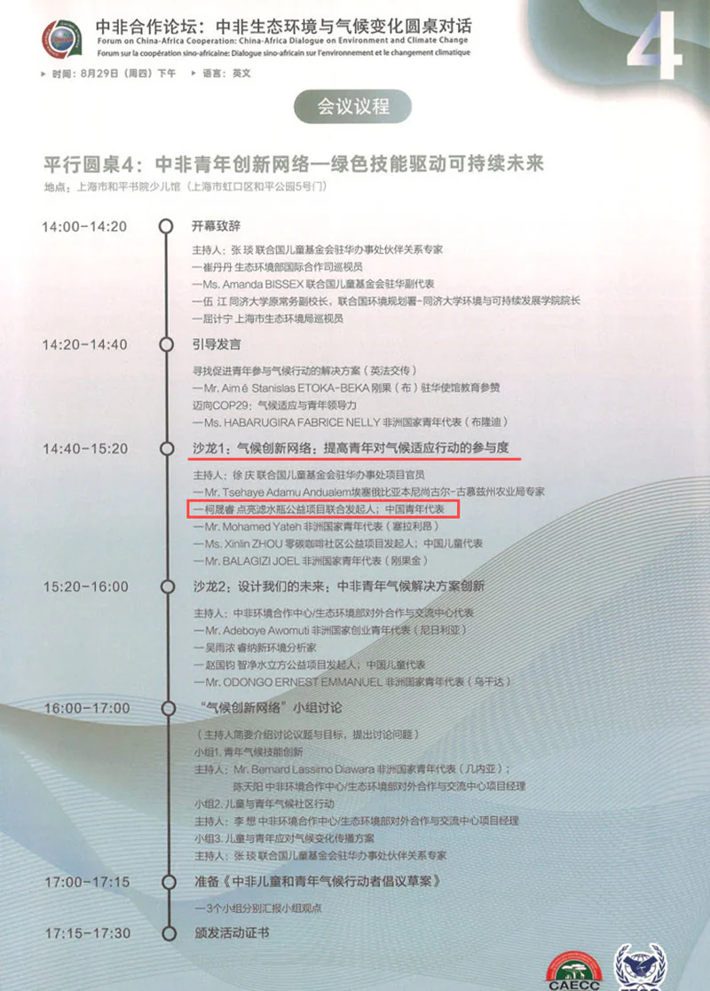China africa forum